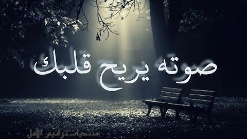 سورة الملك المنجية من عذاب القبر بصوت القارئ🌟فاتح سافرجيك🌟