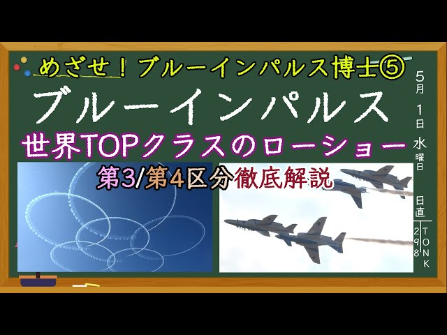 ブルーインパルス ブルー・インパルス 通常 3枚 ブルーインパルスの撮り方｜中野耕志 | ShaSha