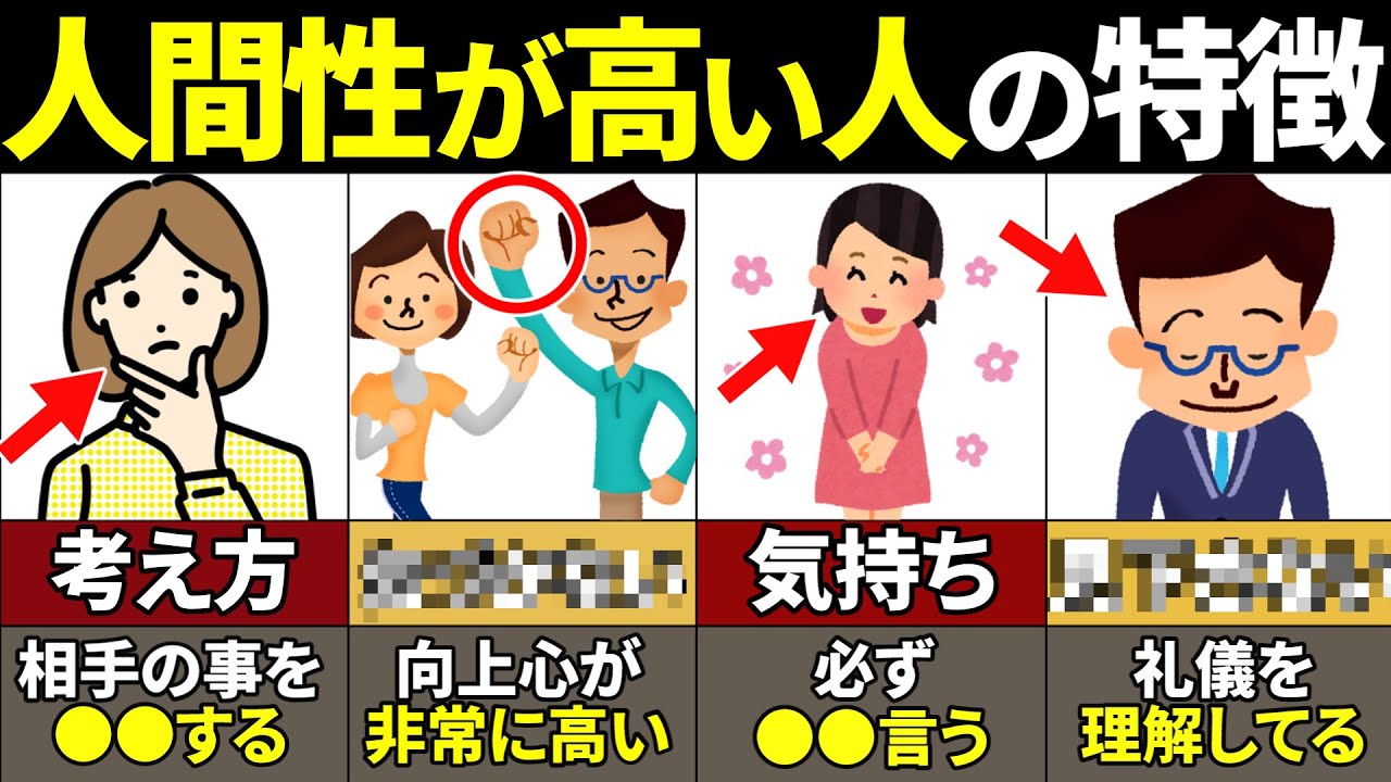 【40.50.60代必見】あなたはいくつ当てはまる？人間性が高い人の特徴8選【ゆっくり解説】