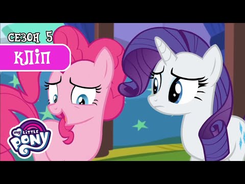 Дружба це Диво 5 сезон Коротке відео Пінкі Пай дещо знає 
