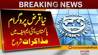 IMF Se Naya Qarz Program | Pakistan IMF Deal | Pakistan News | Latest Updates | Express News