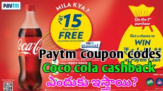 why paytm and coca cola gives cashback offers👍💰🔥 screenshot 5
