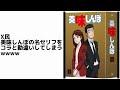 X民、美味しんぼの名セリフをコラと勘違いしてしまうwwww