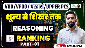 Reasoning I  Ranking  part-1 I VDO/VPDO/पटवारी / UPPER PCS I Uttarakhand Exams 2025 I