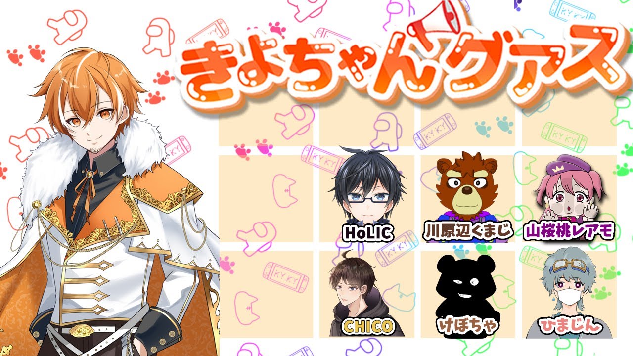 【アモアス】きよちゃんグアス！2-8