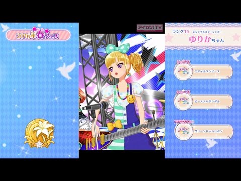 【2016年春フェス】歌組　ゆりかちゃん　♪Miracle Force Magic（2016/06/03）