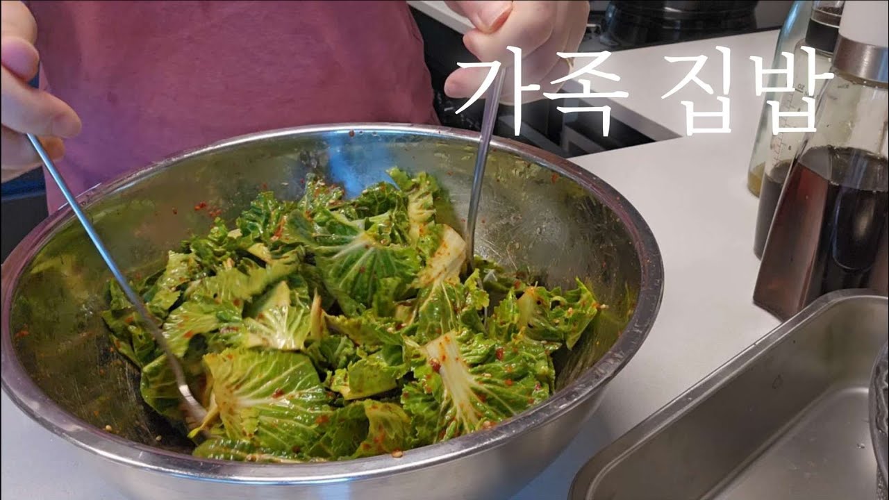 가족을 위한 집밥 / 버섯떡갈비/연근조림/톳두부무침/봄동무침