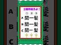 【脳トレ】2箇所、違うところをみつけて!#脳トレ#間違い探し#shorts