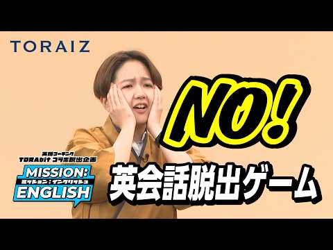 「正座しないで」を英語で説明できるのか？【英会話脱出ゲーム】