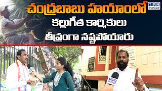 చంద్రబాబు హయాంలో కల్లుగీత కార్మికులు తీవ్రంగా నష్టపోయారు| Toddy-Tapping Workers Suffer severe loss