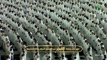 فجرية مُستطابة تسكن القلب للشيخ عبدالله الجهني من سورة النمل 26-8-1445 هـ