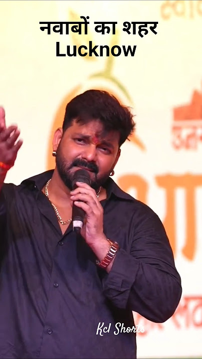 पवन सिंह Lucknow शो #Pawan Singh Lucknow | Pawan Singh Stage Show | Lucknow #bhojpuri #trending