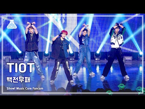 [예능연구소] <strong>TIOT</strong> - Unbeatable(티아이오티 – 백전무패) FanCam | Show! MusicCore | MBC230909방송