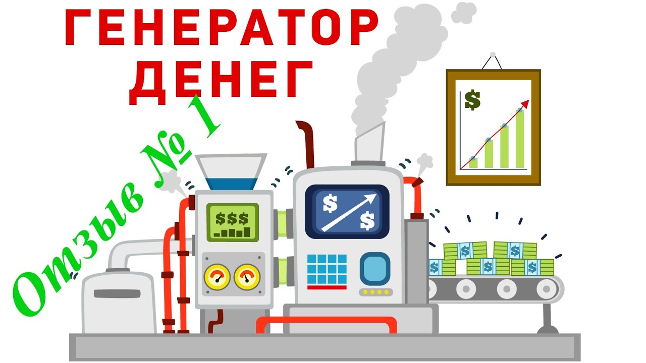 Генератор электронных денег
