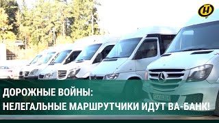 Война за пассажира: нелегалы снимают авто с рейсов, 