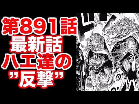 ワンピース 第1話 最新話 ネタバレ ハエ達の反撃 展開予想 Youtube