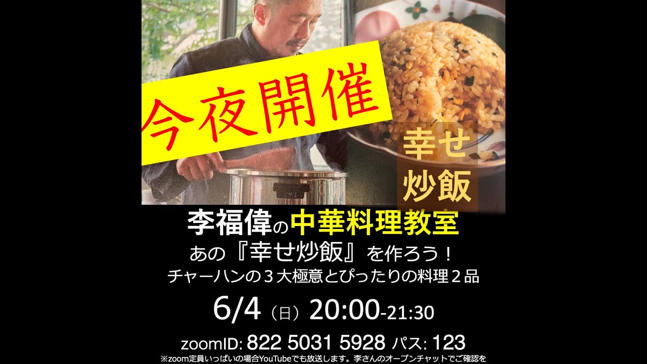 Lee's Chinese Kitchen のライブ配信 - YouTube