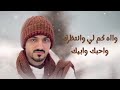 صوتك احبه جديد بدر العزي حصريآ 2023 صوتك احبه جديد بدر العزي حصريآ 2023