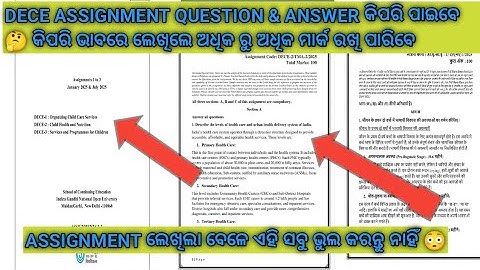 କିପରି dece assignment question & answer କିପରି ପାଇବେ|| assignment କିପରି ଲେଖିବେ💤