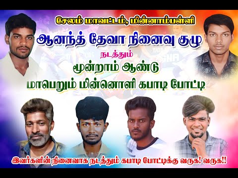 SEMI FINAL ARNALD SPORTS VS MOORTHI BROTHERS #SALEM  #LIVE #VALAPADDI #CHITTYSPORTS