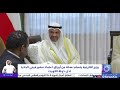 وزير الخارجية يتسلم نسخة من أوراق اعتماد عدد من السفراء لدى دولة الكويت