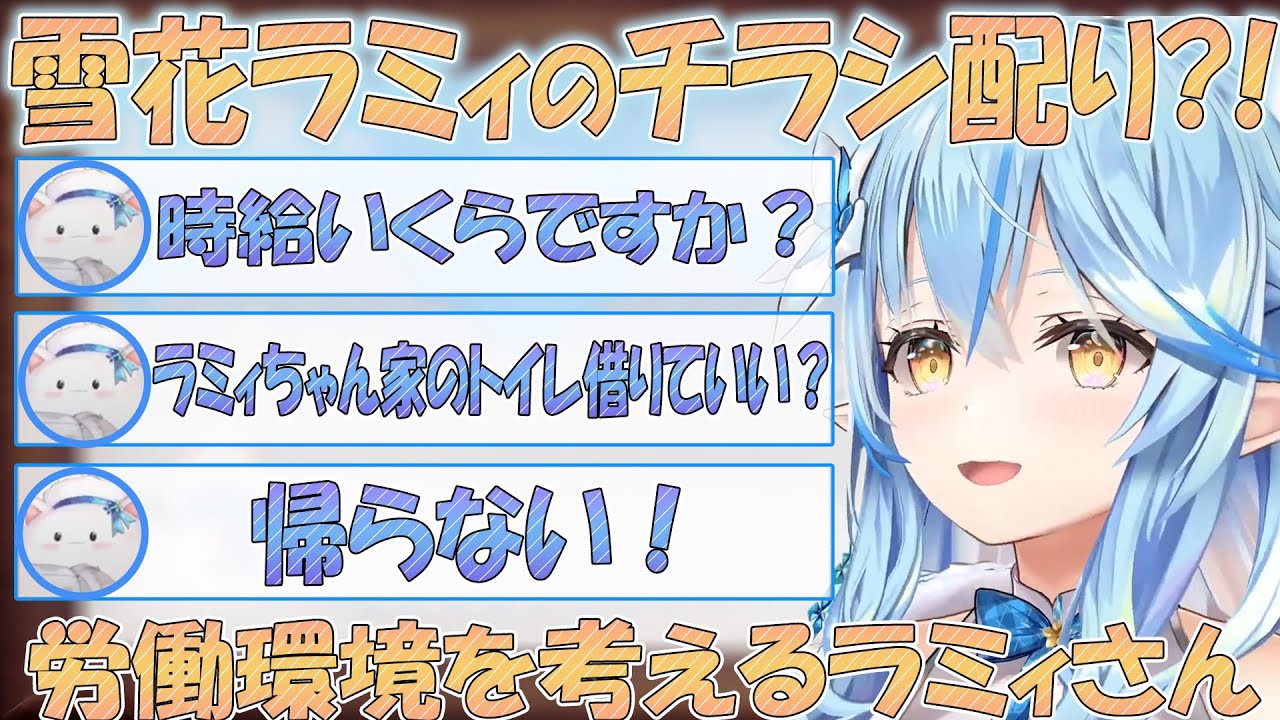 チャンネル登録200万人目指すため時給出して雪民さんにチラシ配りをしてもらうラミィさん。【雪花ラミィ 切り抜き】