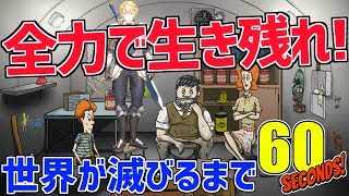【60 Seconds!】滅びた世界を生きていく英雄。何のために生まれたのか。答えを見つけたいんだ…。だから…！smile and Let's go！【にじさんじ】