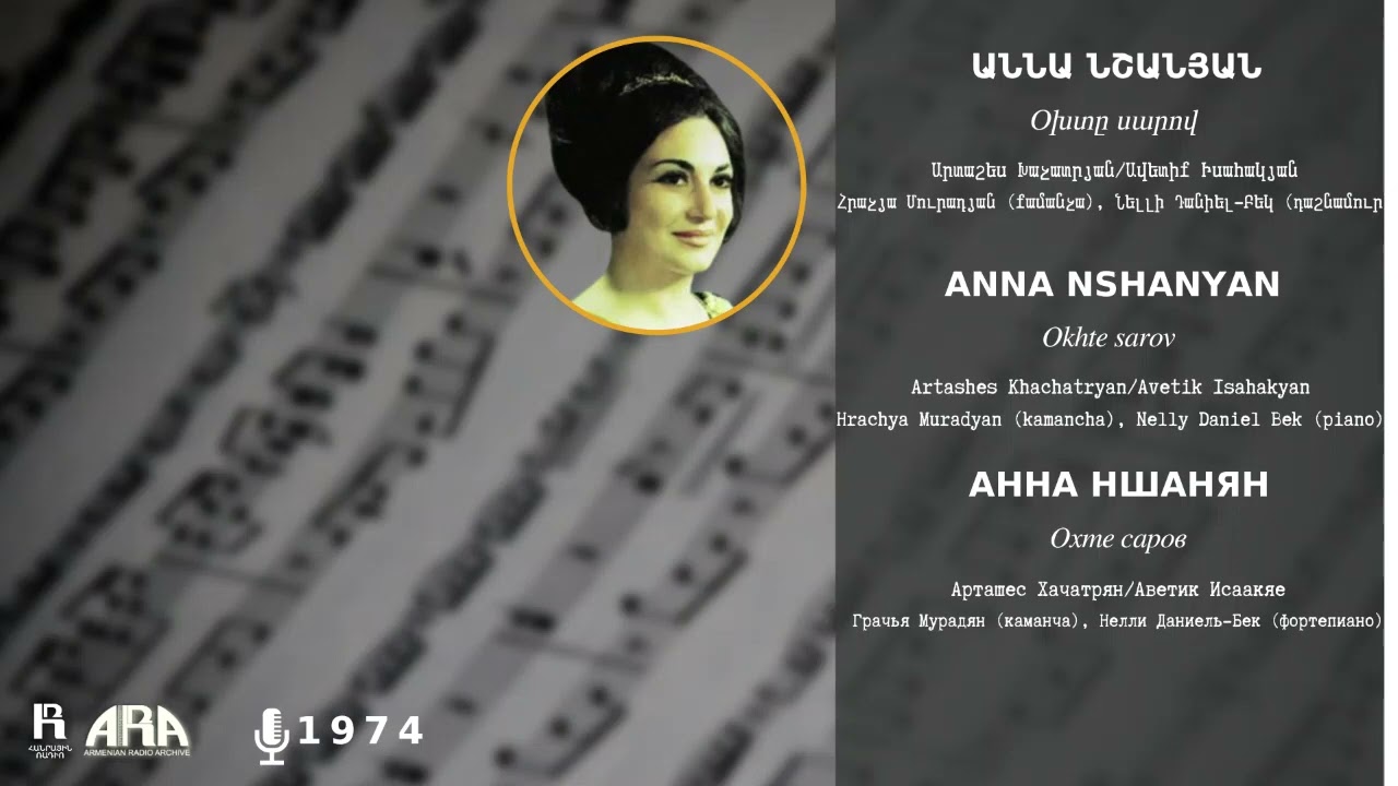 Աննա Նշանյան/ Օխտը սարով/ Anna Nshanyan /Okhte sarov