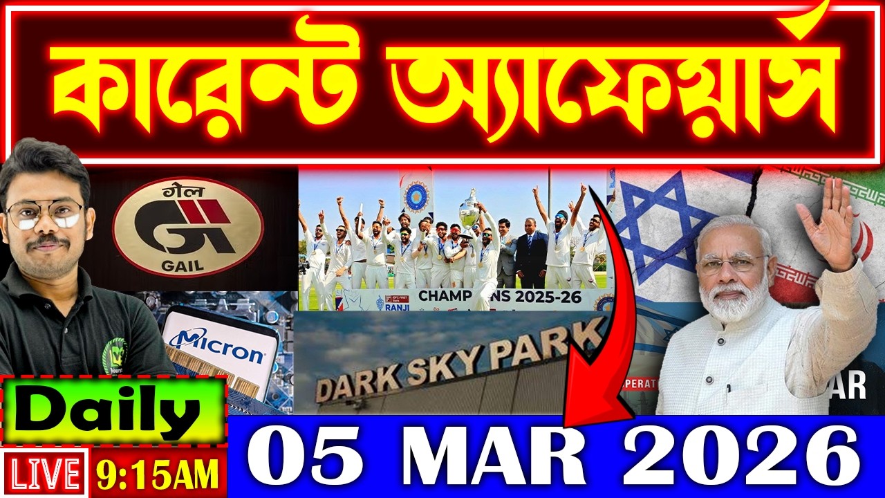 Daily Current Affairs 2026 | 5 MAR Current Affairs in Bengali | Current Affairs for All Govt Exams