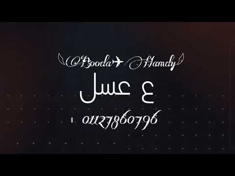 حالات واتس حاله واتس امين خطاب مهرجان ف ساعت المصالح شاشا سوده