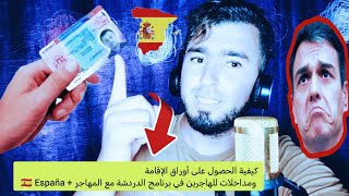 مفتاح النجاح: طرق الحصول على أوراق الإقامة في إسبانيا??