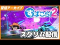 公式スクリムと気合い - Rocket League