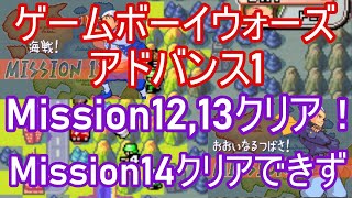 ゲームボーイウォーズアドバンス1 2 Game Boy Wars Advance1 3 6 Youtube ゲームボーイウォーズアドバンス1 2 Game Boy Wars Advance1 3 6 Youtube