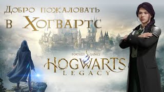 видео: 🧙♀️ Hogwarts Legacy прохождение на 100%! Магия, тайны и заклинания, которые изменят всё… #1 картинка: 🧙♀️ Hogwarts Legacy прохождение на 100%! Магия, тайны и заклинания, которые изменят всё… #1