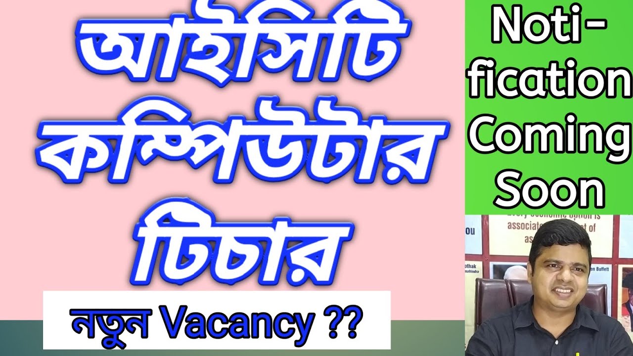 ICT Computer Teacher Recruitment Latest Today   || New Notifications ||Convolution Educare || PK DAS