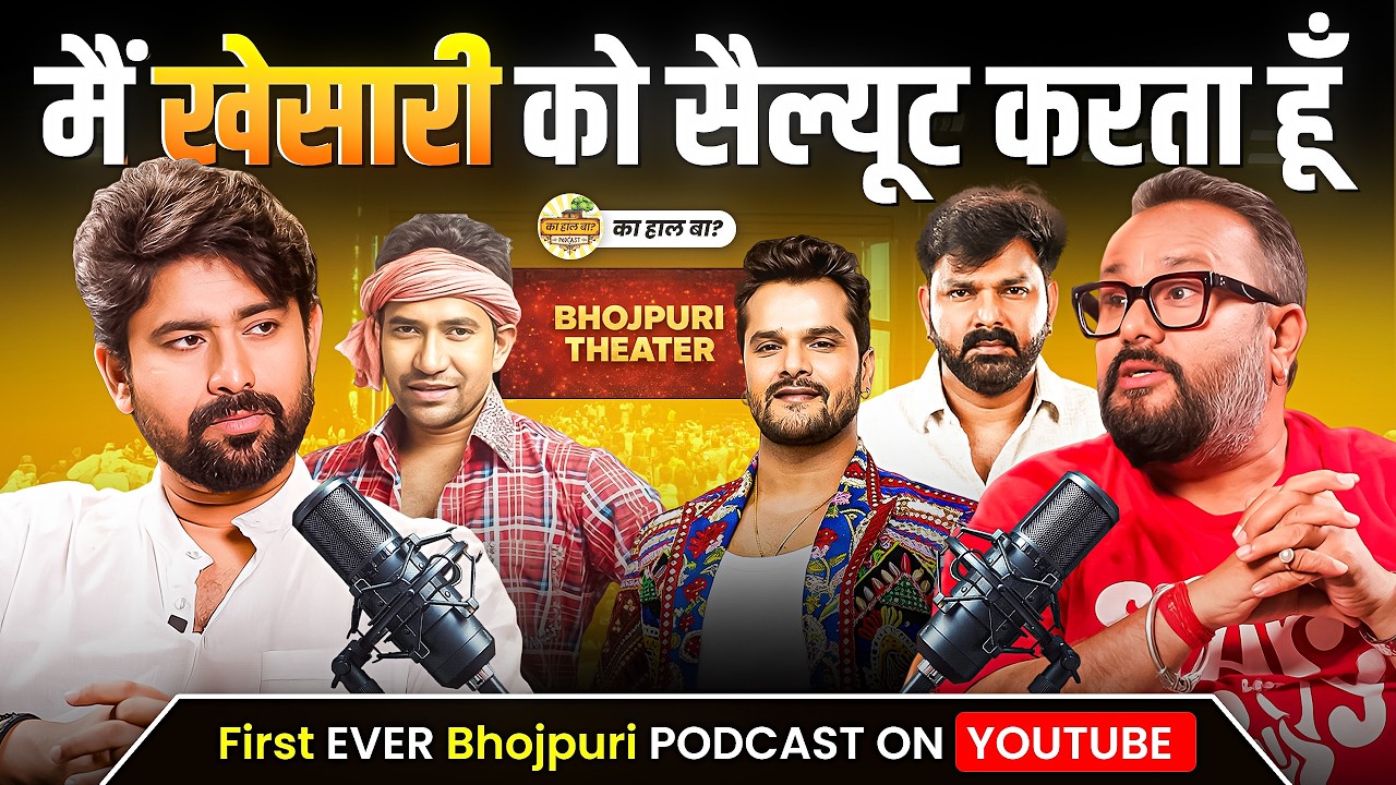 स्टार पावर से सिस्टम तक: भोजपुरी सिनेमा पर खुली बहस | पार्ट 1 #podcast #manojtiger