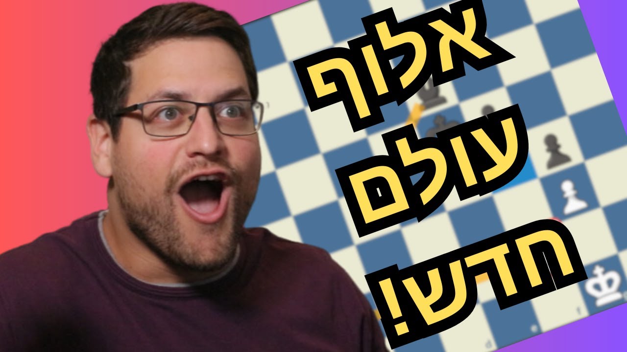 הכתרה דרמטית: אלוף העולם בשחמט 2024!