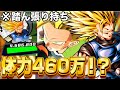 確定で与ダメ判定になる編成がヤバすぎましたwww【ドラゴンボールレジェンズ】