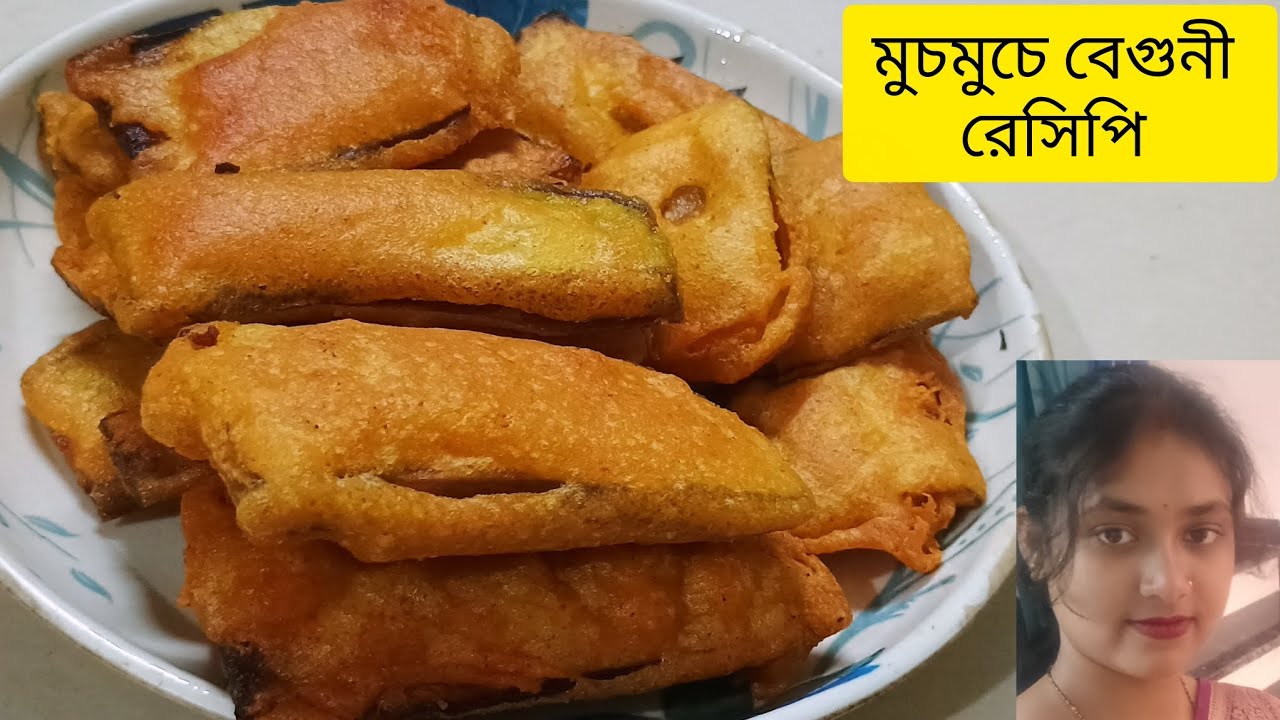 অল্প সময়ে দোকানের মতো মুচমুচে বেগুনী রেসিপি। Beguni recipe Bengali । Susmita cooking । YouTube vi..