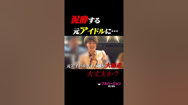 泥酔する元アイドルに…「大丈夫か…？」 #進撃のノア