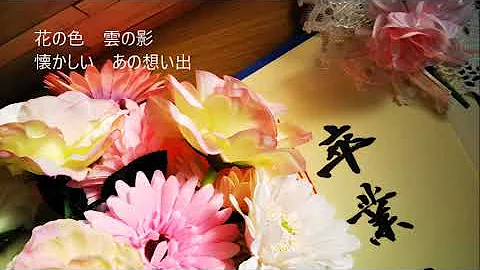 巣立ちの歌 カラオケ