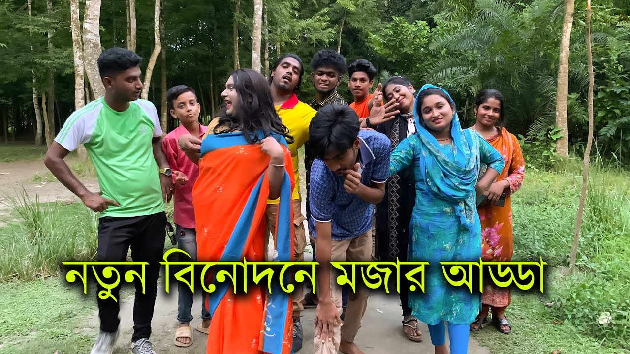 নতুন বিনোদনে সেরা গান ও নাচের আড্ডা নিয়ে হাজির একদল শিল্পী