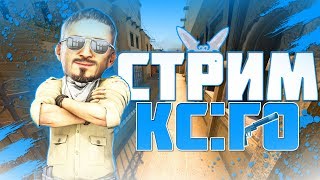 ●🔥CS:GO►STREAM►КАТАЕМ В КС:ГО►УЧУСЬ ИГРАТЬ 🔥●