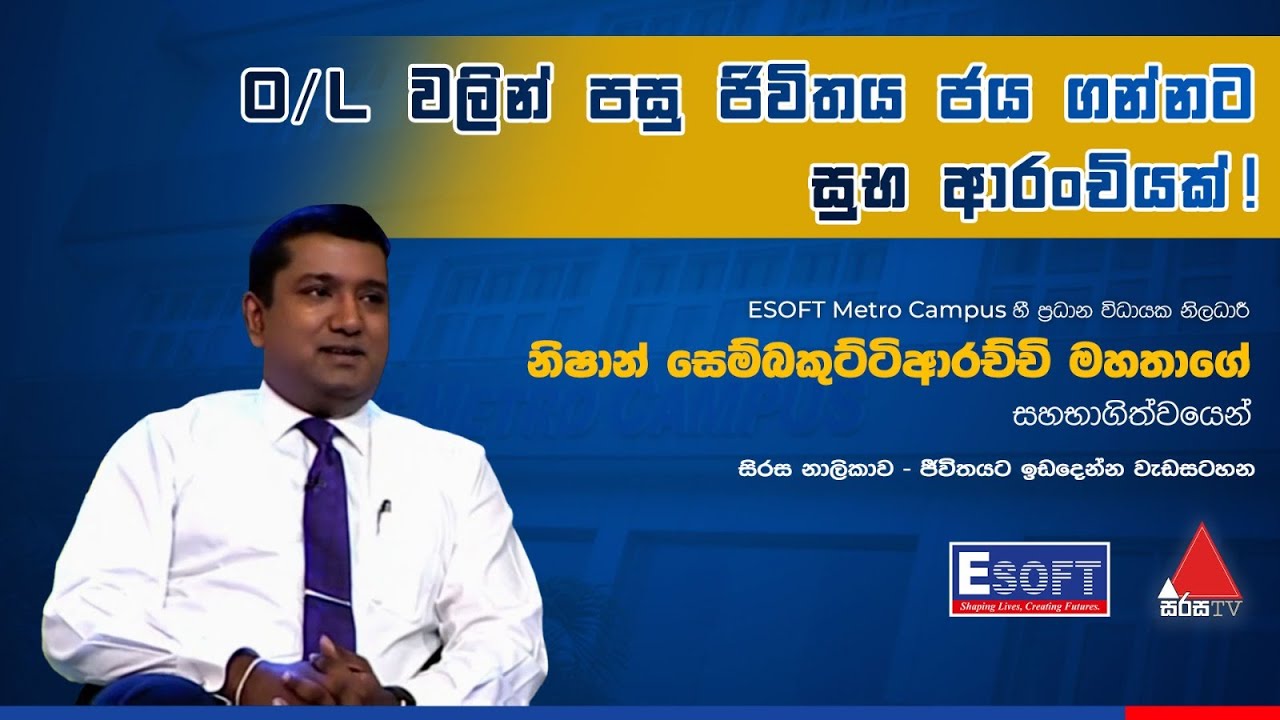 O/L වලින් පසු හරි විදියට පියවරෙන් පියවර ඔබේ උපාධියට යා හැකි මාර්ගය.