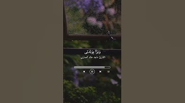 تلاوة للقارئ ماجد خالد العماري .