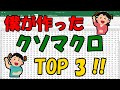 僕が作ったクソマクロ TOP3【ExcelVBA】