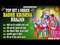 Top 5 radha krishna bhajan  nonstop bhajan  best radha krishna bhajan  shyam bhajan 2024