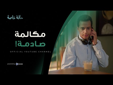 مكالمة صادمة جات لـ نديم! شوف حصل فيها ايه