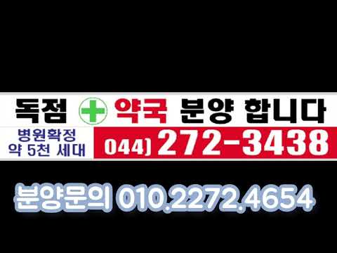세종시 해밀동 상가 병원 약국 분양
