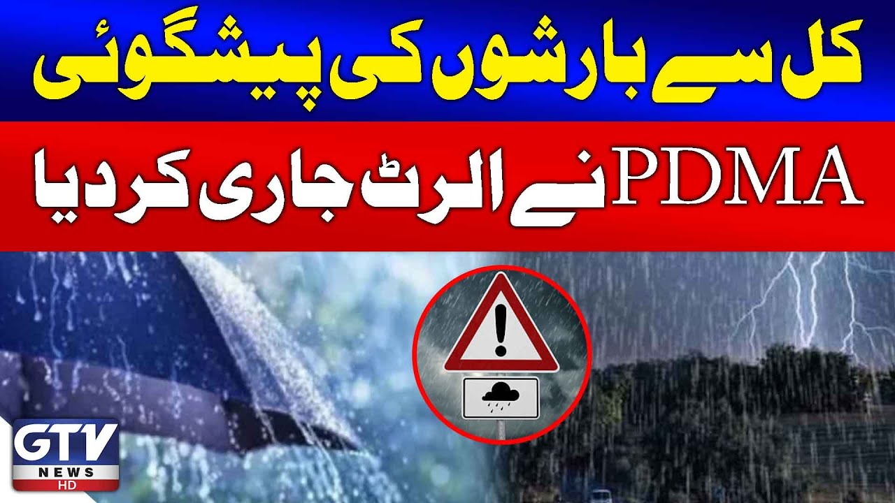 Heavy Rain Expected in Most Districts of the Province | PDMA Alert | Breaking News